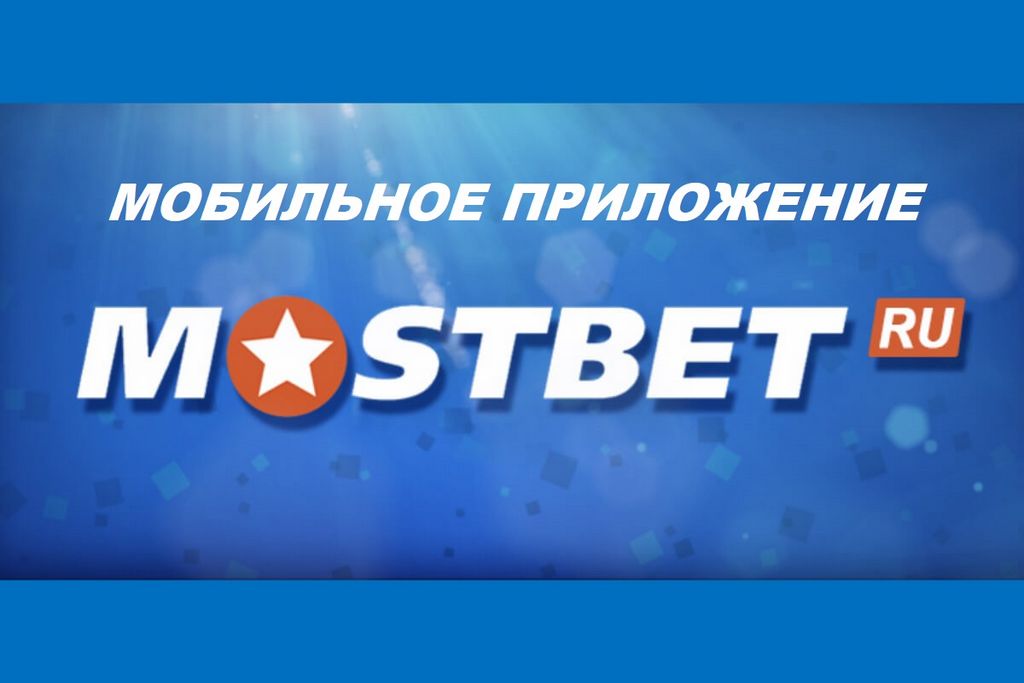 Metody rejestracji i bonusy w Mostbet dla polskich graczy